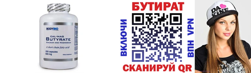 Бутират Butirat  Нестеров 